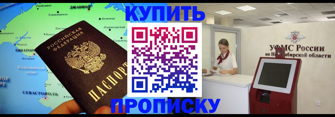 прописка от собственника в Советском