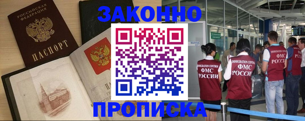 временная регистрация поиск в Советском