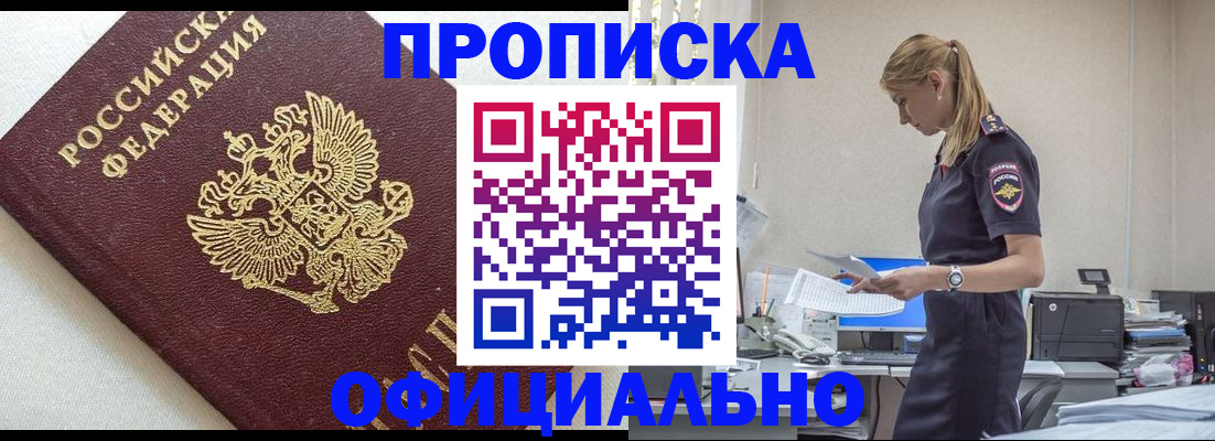 помощь в оформлении временной прописки в Советском