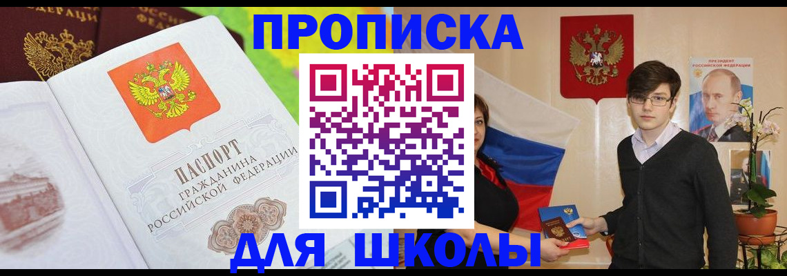 законная временная прописка в Советском
